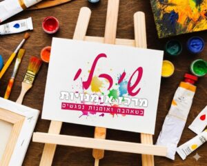 חומרי יצירה ואומנות שירלי מרכז אומנויות.