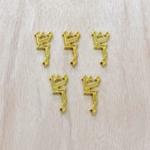 אות שין למזוזה - ש זהב